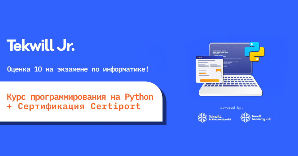 Основы Python + Сертификация Certiport